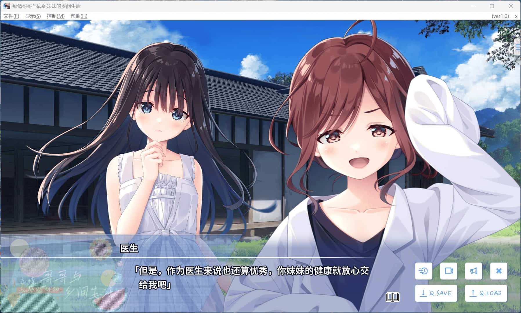 痴情哥哥与病弱妹妹的乡间生活 含新DLC1+2+3+4+5封面