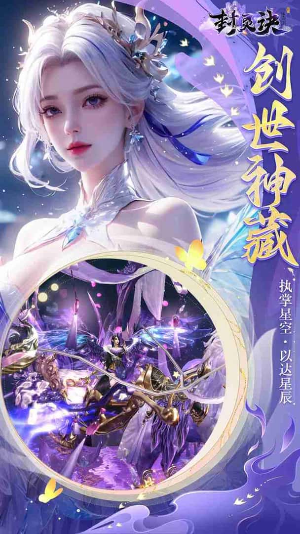 封灵诀 0.05折千抽返利封面