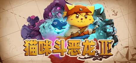 STEAM学习 猫咪斗恶龙3 Cat Quest III V1.4.2 1.3G游戏封面